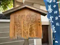 神泉苑(京都府)