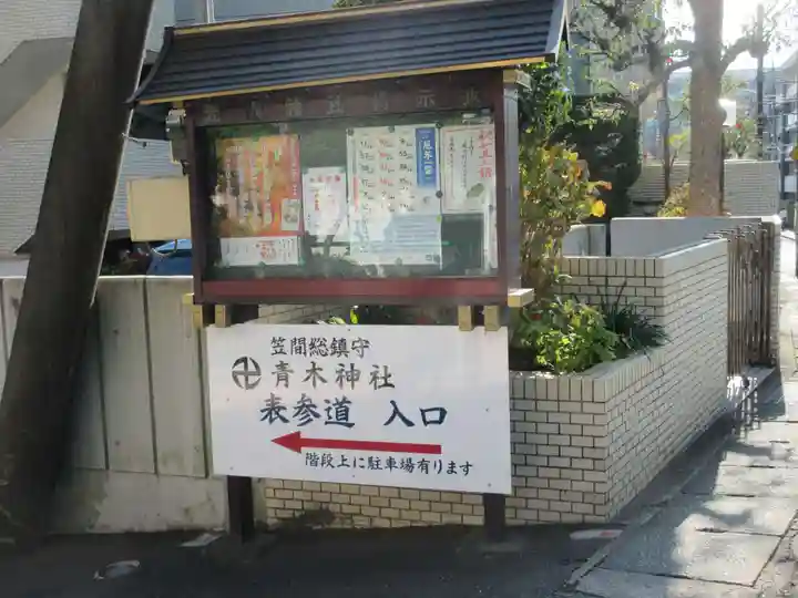 青木神社(神奈川県)