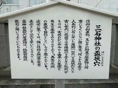 三石神社(兵庫県)