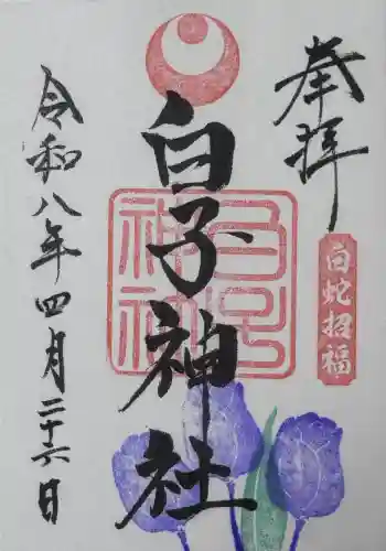 白子神社の{uncategorized: "未分類", other: "その他", undefined: "問題あり", building: "その他建物", grave: "お墓", sacred_gate: "鳥居", guardian: "狛犬", statue: "像", buddha: "仏像", history: "歴史", nature: "自然", garden: "庭園", animal: "動物", pagoda: "塔", temizu: "手水舎", mountain_gate: "山門・神門", sanctuary: "本殿・本堂", subordinate: "末社・摂社", art: "芸術", scenery: "景色", jizo: "地蔵", ema: "絵馬", goshuin: "御朱印", omikuji: "おみくじ", items: "授与品その他", amulet: "お守り", goshuincho: "御朱印帳", eats: "食事", festival: "お祭り", votive_dance: "神楽", shichigosan: "七五三参", wedding: "結婚式", experience: "体験その他", initially: "初詣", around: "周辺", anti_infection: "感染症対策"}