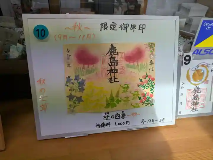 鹿島神社(福島県)