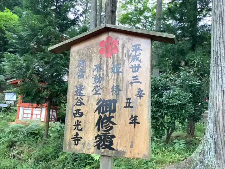達谷西光寺のその他建物