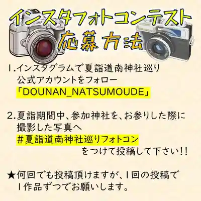 七重浜海津見神社(北海道)