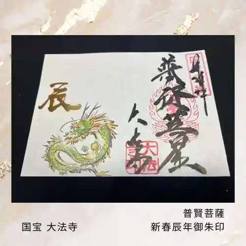 国宝 大法寺(長野県)