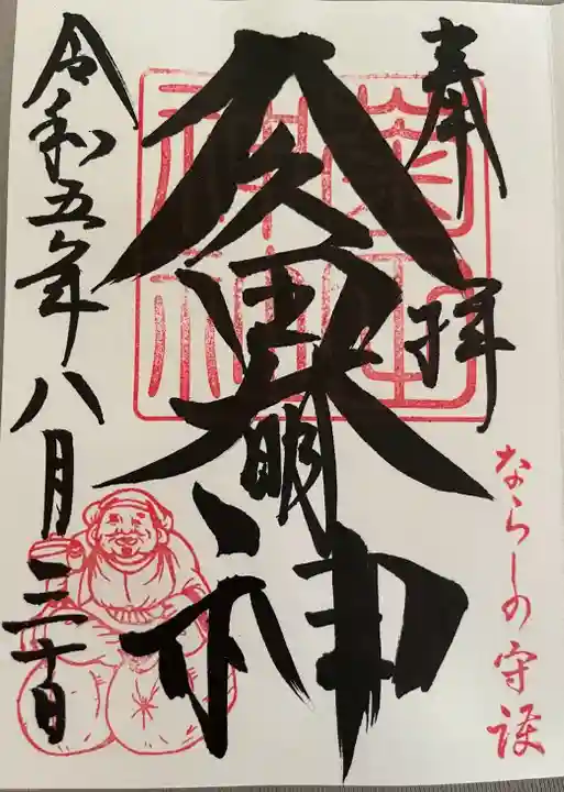 菊田神社(千葉県)