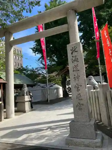 北海道神宮頓宮(北海道)