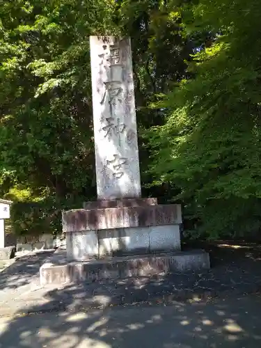 橿原神宮のその他建物