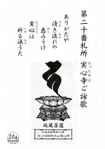 実心寺の授与品その他