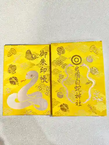 岩国白蛇神社(山口県)