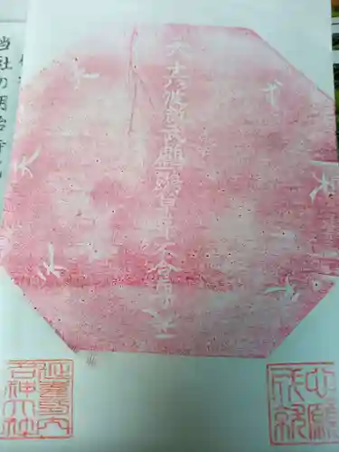 宇波西神社(福井県)