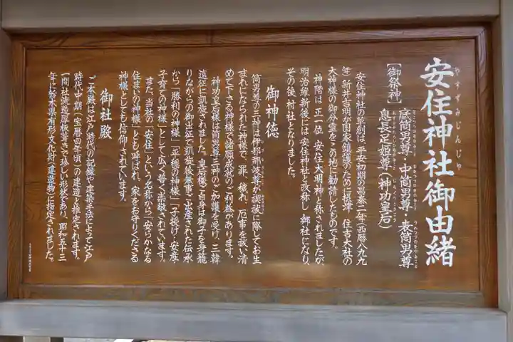 安住神社(栃木県)