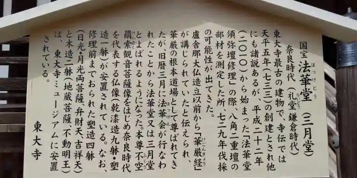 東大寺 二月堂(奈良県)