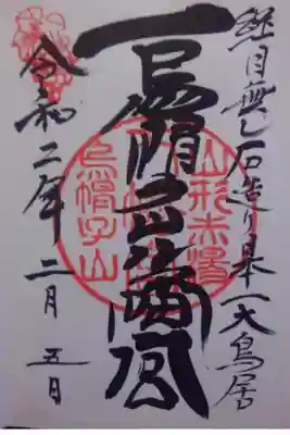 一画目の力強さがいいですよね