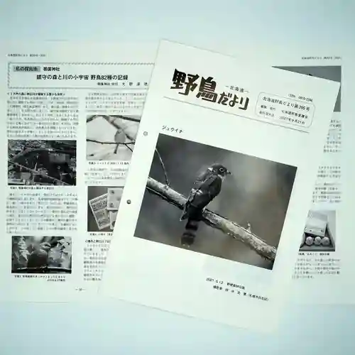 帯廣神社の動物