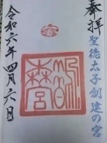 鵲森宮(大阪府)