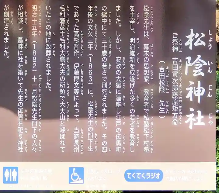 松陰神社の歴史