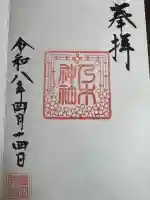 乃木神社(廣田神社)の御朱印