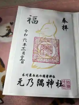 元乃隅神社(山口県)