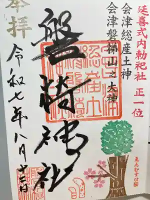 磐椅神社(福島県)