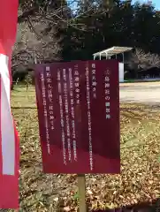 三島神社(栃木県)