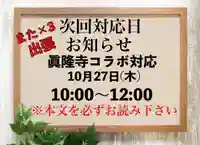 常真寺(千葉県)