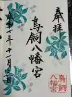 鳥飼八幡宮(福岡県)