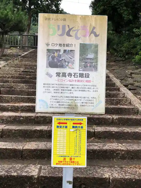 常高寺のその他建物
