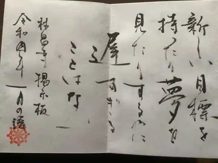 薬師山 林昌寺の御朱印