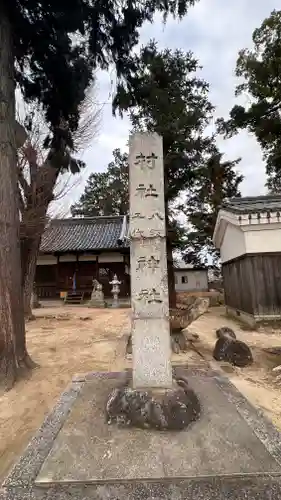 八阪神社.千代神社の建物その他