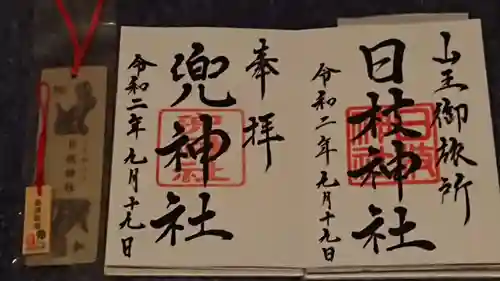 日本橋日枝神社の授与品その他