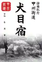 宝勝寺(山梨県)