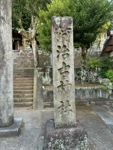 阿治古神社(静岡県)