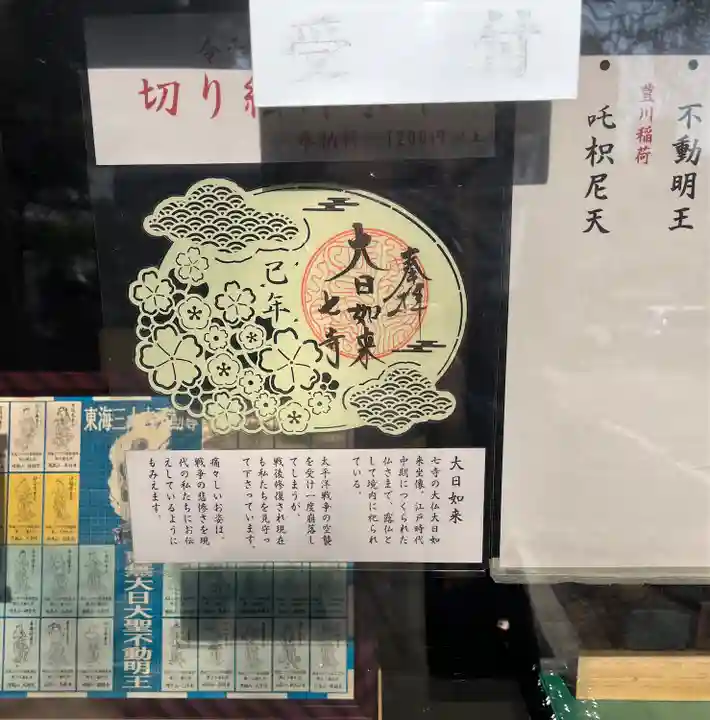 稲園山 七寺(愛知県)