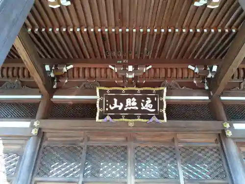 光明寺の本殿・本堂