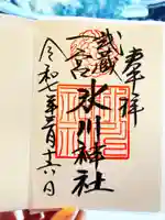 武蔵一宮氷川神社の御朱印