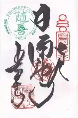 常楽寺(徳島県)