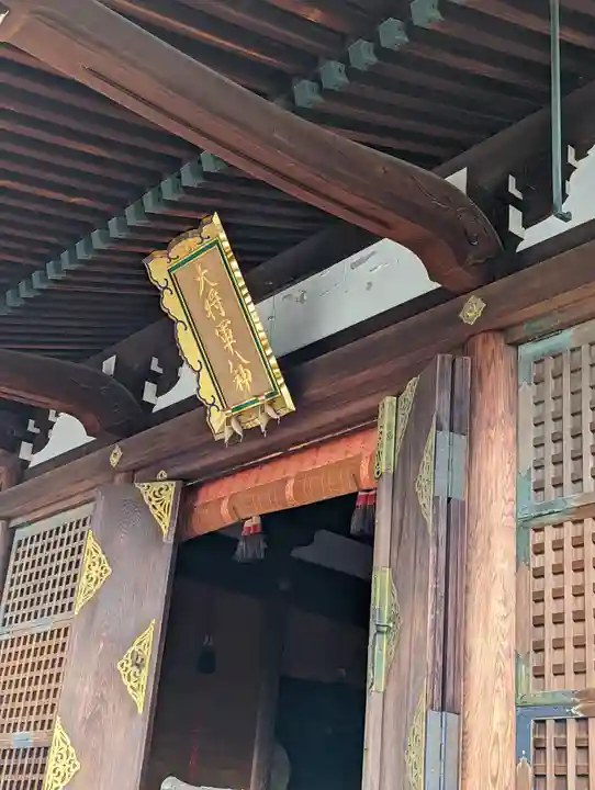 大将軍八神社(京都府)