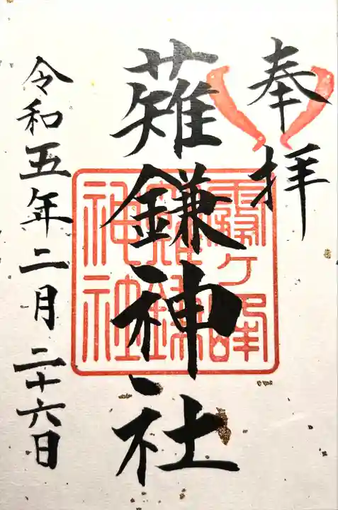 霧ヶ峰薙鎌神社(長野県)