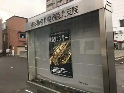 札幌別院北支院のその他建物