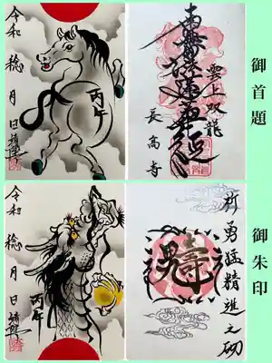 長高寺(岐阜県)