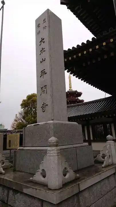 川崎大師(平間寺)のその他建物