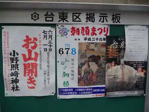 小野照崎神社のお祭り