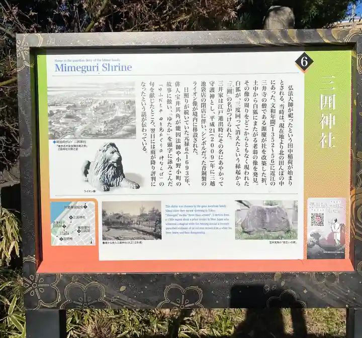 三囲神社(東京都)