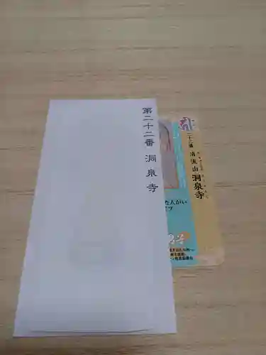 白狐山光星寺(山形県)