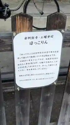 安阿彌寺（安阿弥寺）(京都府)