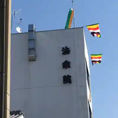 法乗院のその他建物