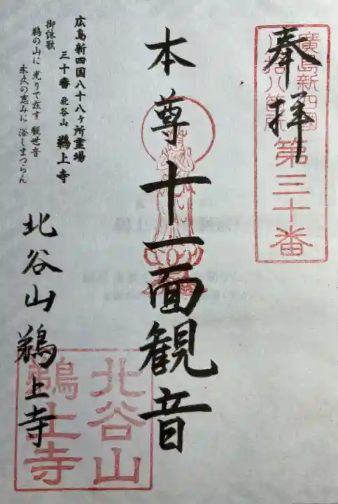 鵜上寺(広島県)