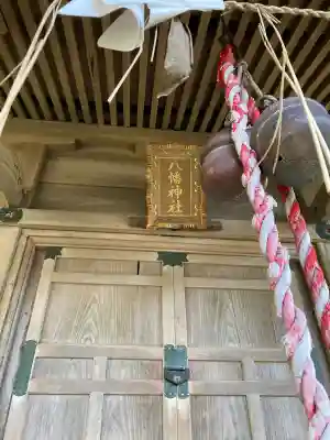 岡田八幡神社の{uncategorized: "未分類", other: "その他", undefined: "問題あり", building: "その他建物", grave: "お墓", sacred_gate: "鳥居", guardian: "狛犬", statue: "像", buddha: "仏像", history: "歴史", nature: "自然", garden: "庭園", animal: "動物", pagoda: "塔", temizu: "手水舎", mountain_gate: "山門・神門", sanctuary: "本殿・本堂", subordinate: "末社・摂社", art: "芸術", scenery: "景色", jizo: "地蔵", ema: "絵馬", goshuin: "御朱印", omikuji: "おみくじ", items: "授与品その他", amulet: "お守り", goshuincho: "御朱印帳", eats: "食事", festival: "お祭り", votive_dance: "神楽", shichigosan: "七五三参", wedding: "結婚式", experience: "体験その他", initially: "初詣", around: "周辺", anti_infection: "感染症対策"}