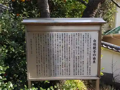 法雲寺(東京都)
