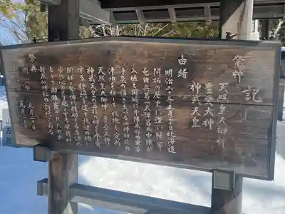 新琴似神社の歴史